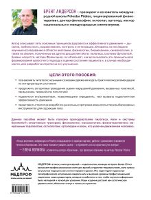 Обложка сзади Принципы движения Брент Андерсон