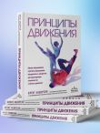 Принципы движения