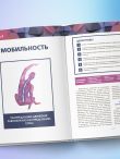 Принципы движения