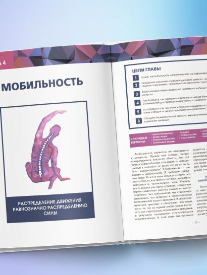 Принципы движения