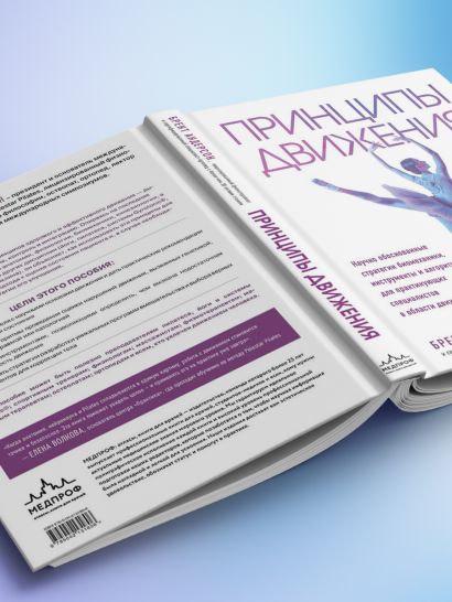 Принципы движения
