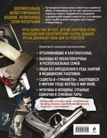 Обложка сзади 25 историй серийных убийц. Иллюстрированный гид по самым громким преступлениям Крис Макнаб