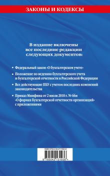 Обложка сзади Все положения по бухгалтерскому учету на 2025 г. 