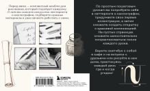 Обложка сзади Скетчбук по леттерингу и каллиграфии. Простые пошаговые уроки по созданию текстовых композиций Анна Николаева