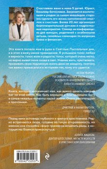 Обложка сзади Мой Левиафан. Счастливая семья с особенным ребенком Анастасия Аненбург