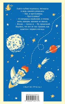 Обложка сзади Алиса Селезнёва. Тайна третьей планеты (набор из книги 