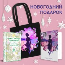 Обложка Набор для Ани (набор из книги 