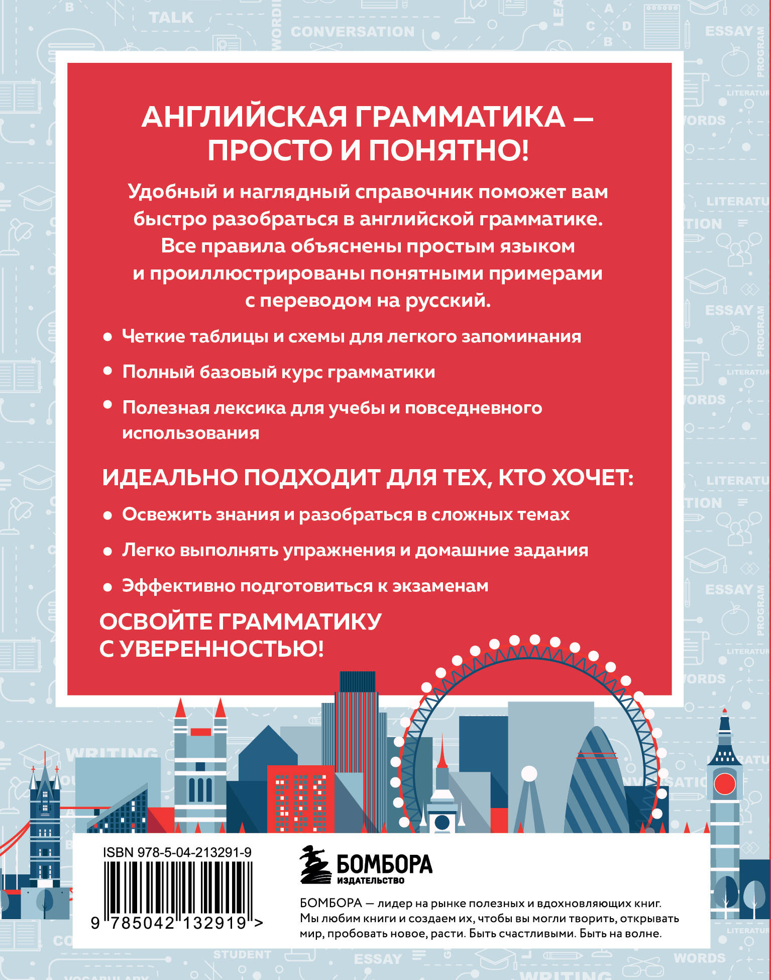 Английский в схемах и таблицах. Запоминай легко