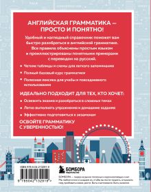 Обложка сзади Английский в схемах и таблицах. Запоминай легко Елена Агеева