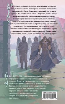 Обложка сзади Беркутчи и украденные тени Яна Батчаева