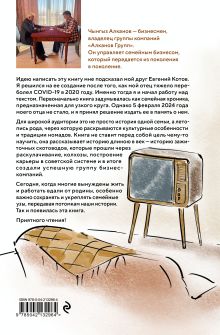 Обложка сзади Хочешь стать мудрым - пойми отца. 22 истории сына об отце Чынгыз Алканов