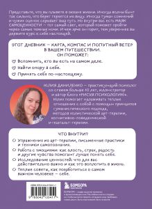 Обложка сзади Маяк моей души. Дневник самоценности. Как разбудить внутренний свет, который не гаснет даже в шторм Юлия Даниленко