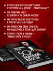 Крестный отец: 50 законов власти. Книга о невидимых механизмах влияния и искусстве убеждения