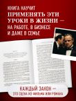Крестный отец: 50 законов власти. Книга о невидимых механизмах влияния и искусстве убеждения