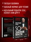Крестный отец: 50 законов власти. Книга о невидимых механизмах влияния и искусстве убеждения