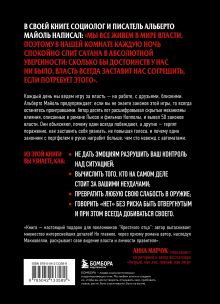 Обложка сзади Крестный отец 50 законов власти. Книга о невидимых механизмах влияния и искусстве убеждать Альберто Майоль