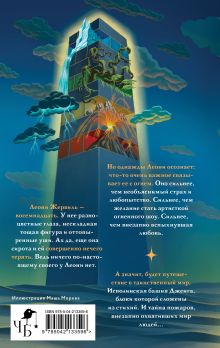 Обложка сзади Падающая башня. Огнем на огонь Ксения Корнилова