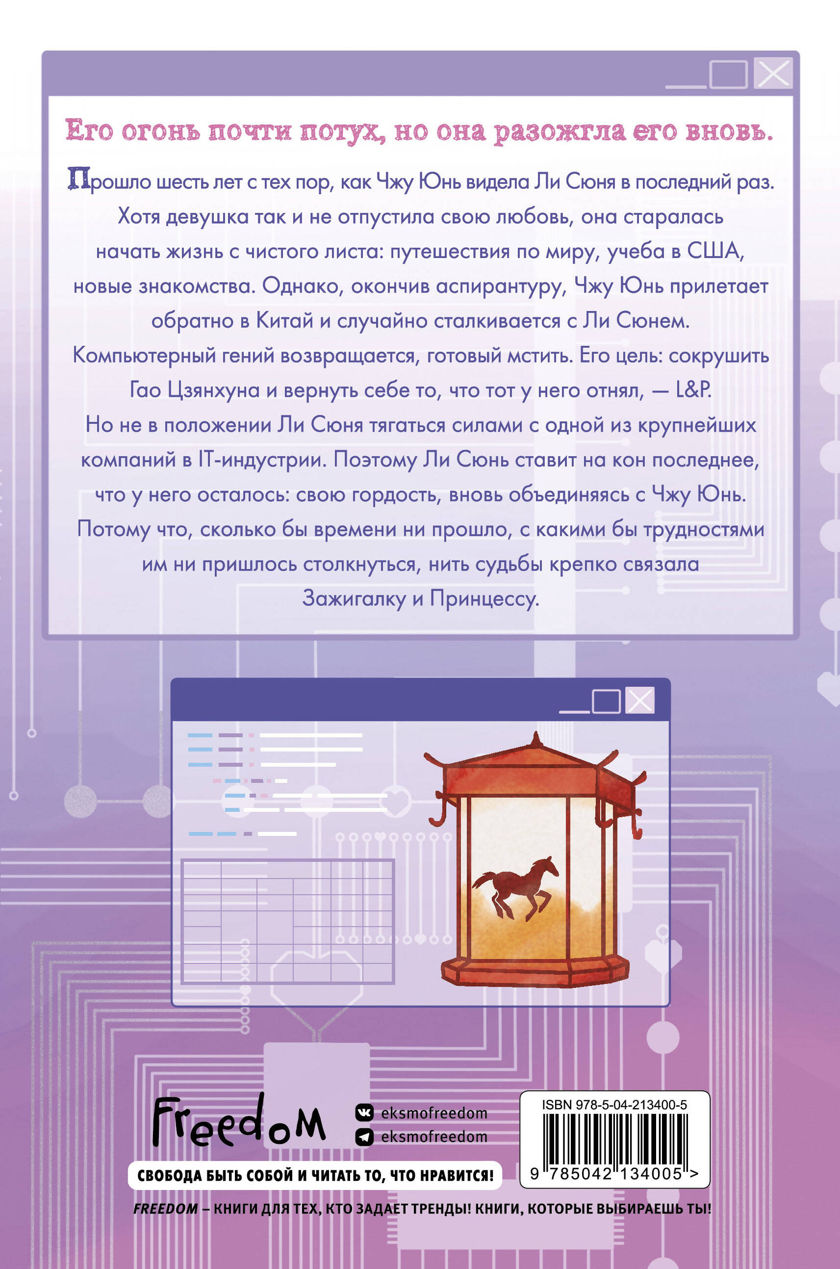 Зажигалка и Принцесса. Фонарь, что никогда не погаснет (#2)