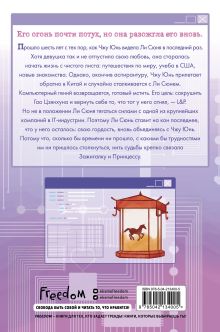 Обложка сзади Зажигалка и Принцесса. Фонарь, что никогда не погаснет (#2) Twentine