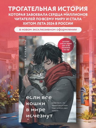 Комплект. Если все кошки в мире исчезнут