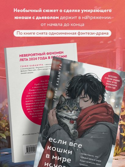 Комплект. Если все кошки в мире исчезнут