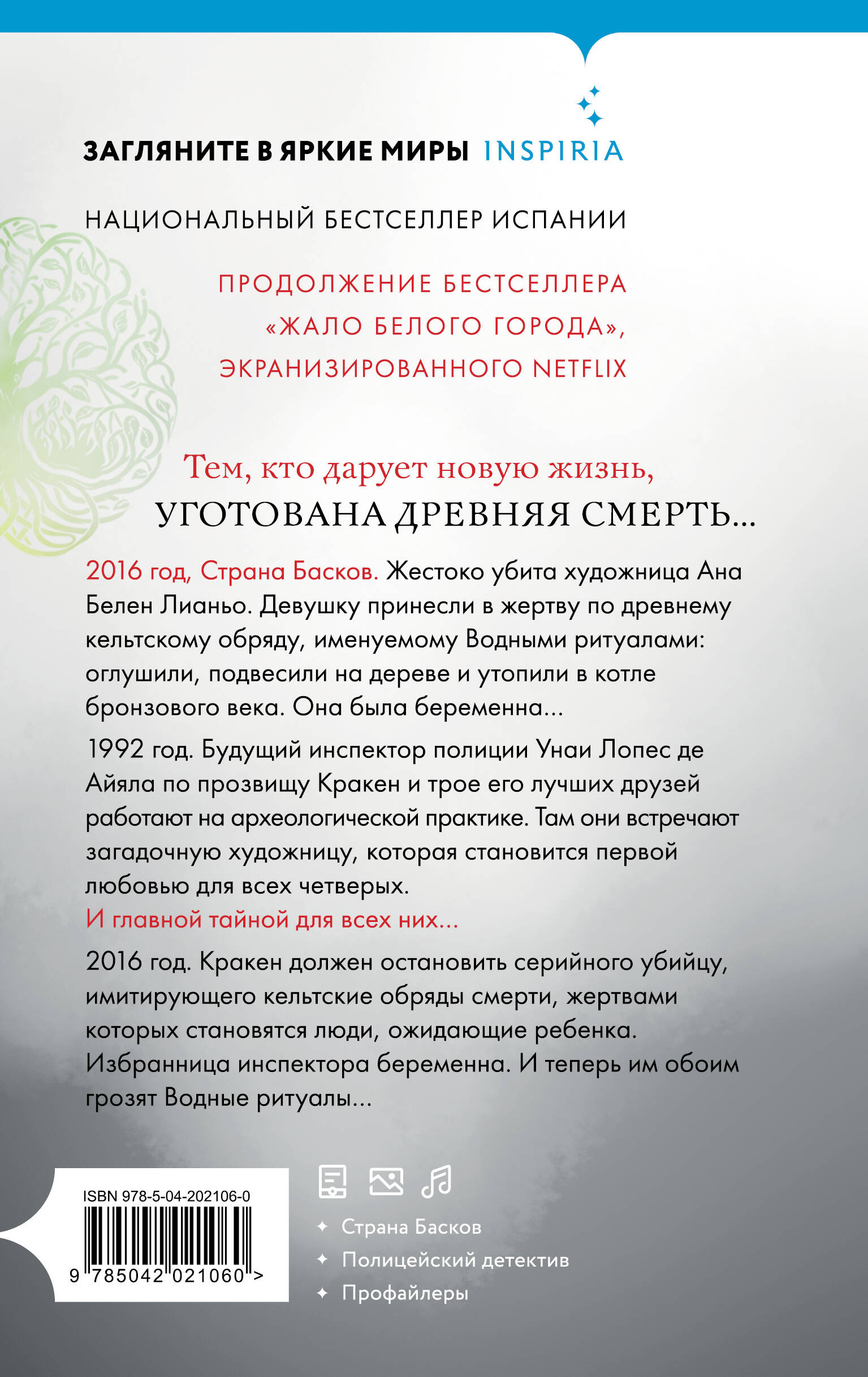 Подарочный комплект из 3-х книг с подарком (Жало белого города, Водные ритуалы, Корни ненависти)