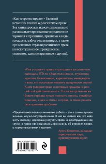 Обложка сзади Как устроено право: простым языком о законах и государстве, 2-е издание Артем Русакович