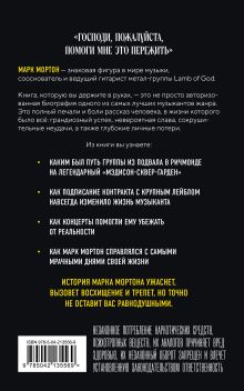 Обложка сзади Опустошение. Автобиография гитариста Lamb of God Марка Мортона Марк Мортон, Бен Опипари
