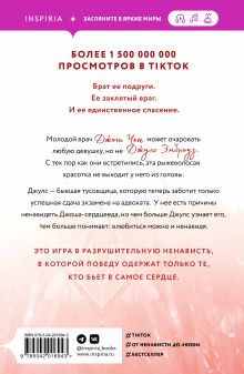 Обложка сзади Комплект из 3-х книг. Бестcеллеры Буктока. Ана Хуан (Разрушительная любовь + Разрушительная игра + Разрушительная ненависть) Ана Хуан