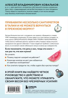 Обложка сзади Минус размер. Безопасная экспресс-диета Алексей Ковальков