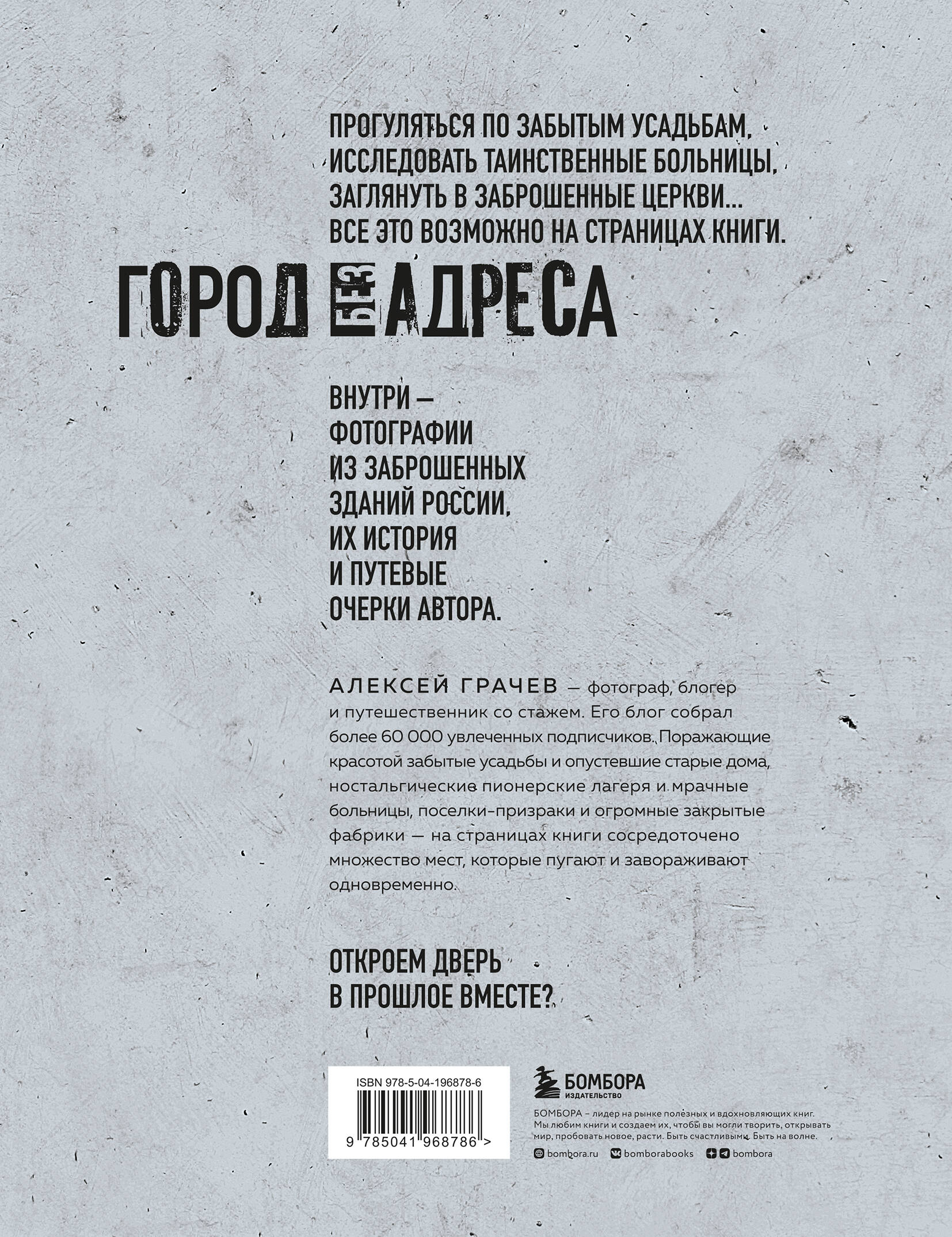 Самые атмосферные заброшки России. Комплект из 2 книг.