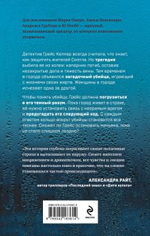 Обложка сзади Монстр внутри Оливия Нортвуд