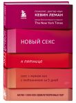 Комплект из 2-х книг: Новая жизнь к пятнице + Новый секс к пятнице (ИК)