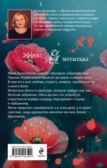 Обложка сзади Маленький дорожный роман Анна Данилова