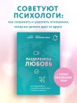 Комплект из книги и карт: Разделенная любовь + Между нами (ИК)