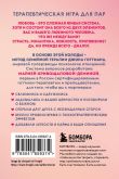 Комплект из книги и карт: Разделенная любовь + Между нами (ИК)