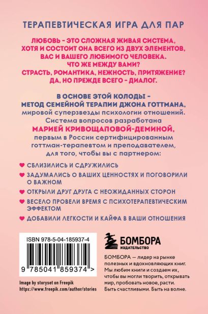 Комплект из книги и карт: Разделенная любовь + Между нами (ИК)