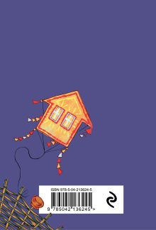 Обложка сзади Метафорические карты. Жил-был домик. Маленькие истории о большом возвращении — к себе (55 карт + руководство) Александра Яковлева