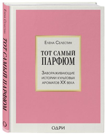 Комплект из 2-х книг: Тот самый парфюм+ Охотник за ароматами (ИК)