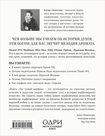 Комплект из 2-х книг: Тот самый парфюм+ Охотник за ароматами (ИК)