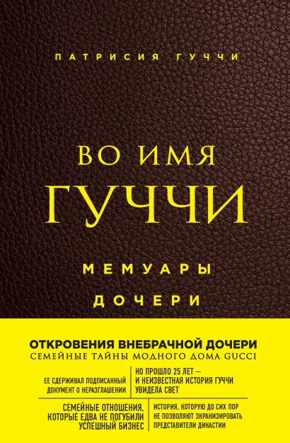 Обложка Комплект из 2-х книг: Картье + Во имя Гуччи (ИК)