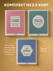 Комплект из 3-х книг: Тот самый парфюм + Композиторы ароматов + Дух времени (ИК)