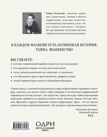 Комплект из 3-х книг: Тот самый парфюм + Композиторы ароматов + Дух времени (ИК)