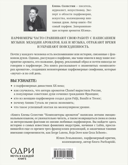 Комплект из 3-х книг: Тот самый парфюм + Композиторы ароматов + Дух времени (ИК)