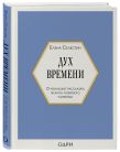 Комплект из 3-х книг: Тот самый парфюм + Композиторы ароматов + Дух времени (ИК)