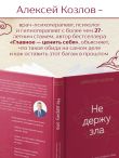 Не держу зла. Как отпустить груз старых обид и не копить новые
