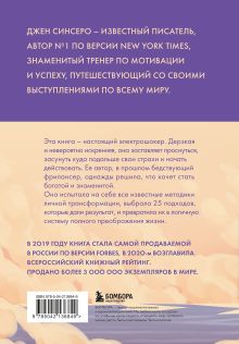 Обложка сзади НИ СЫ. Будь уверен в своих силах и не позволяй сомнениям мешать тебе двигаться вперед (азиатское оформление) Джен Синсеро