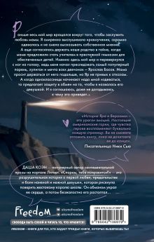 Обложка сзади Спорим, тебе понравится? (#1) Даша Коэн