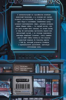 Обложка сзади Безмолвное чтение. Том 3. Макбет (коллекционное издание) priest