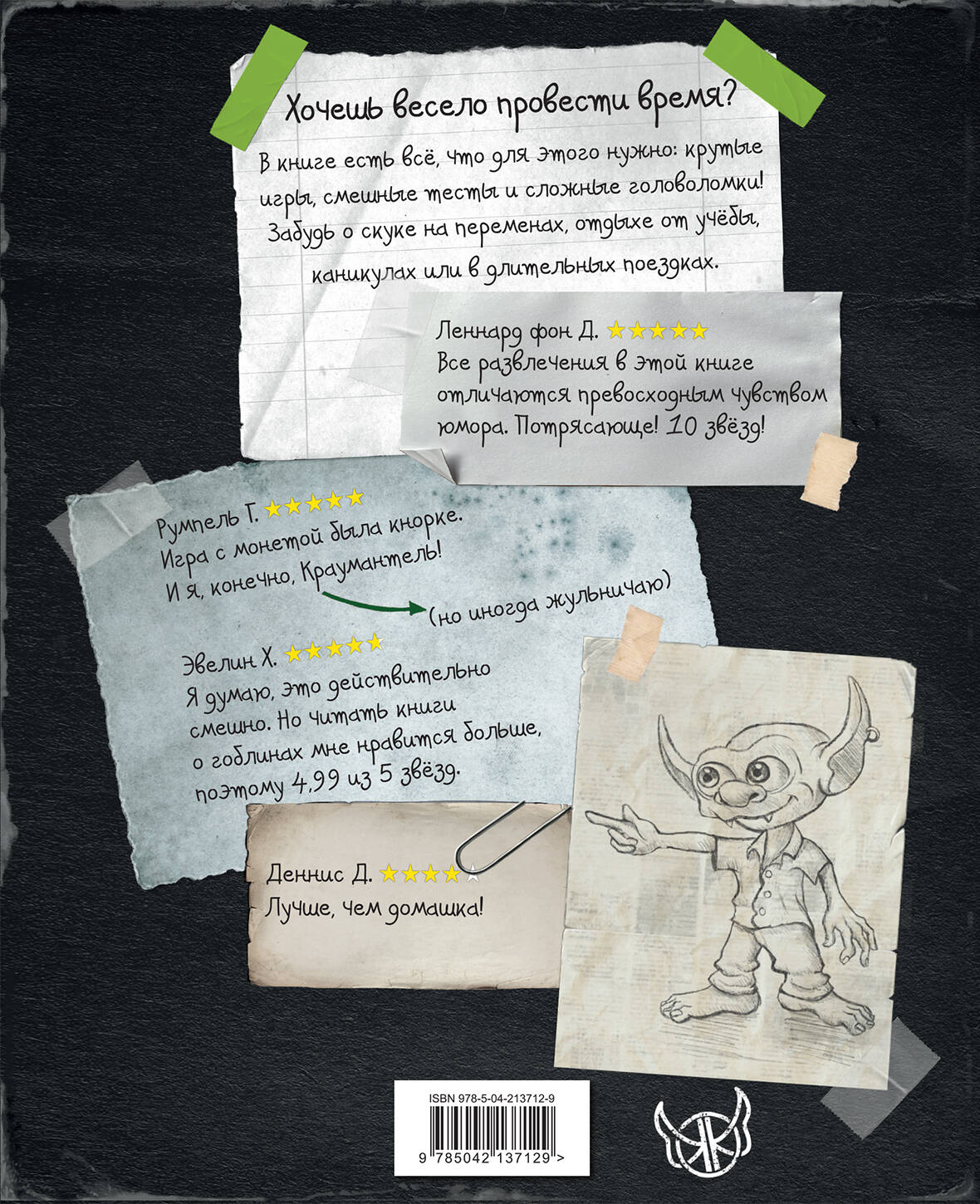 Игры и головоломки